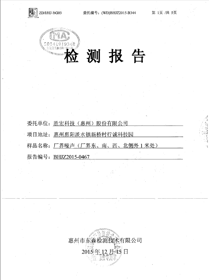 多宝电竞(集团)智能科技股份有限公司噪声检测报告