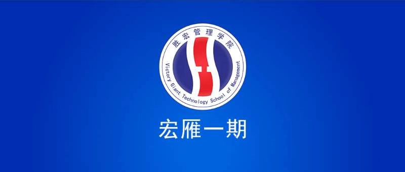 多宝电竞管理学院宏雁一期开班典礼圆满结束