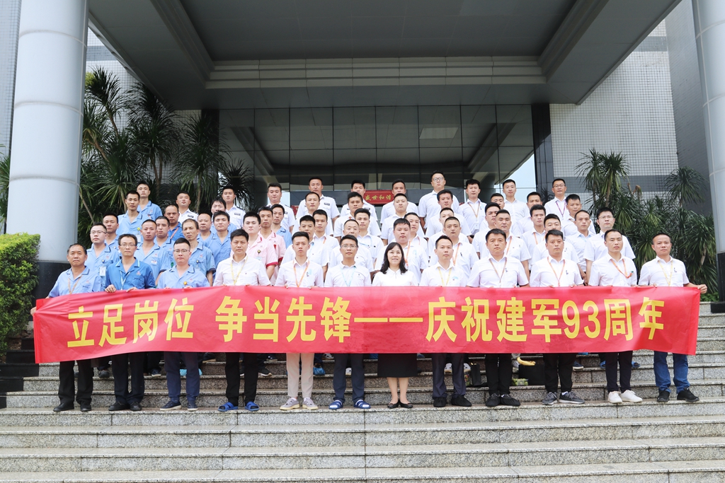 立足岗位 争当先进——多宝电竞科技开展纪念建军93周年活动