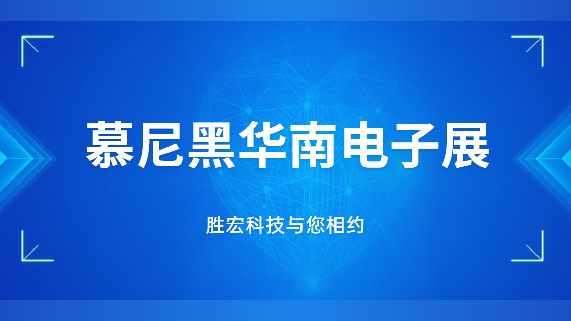 展会邀请|行业盛会，多宝电竞科技与您相约