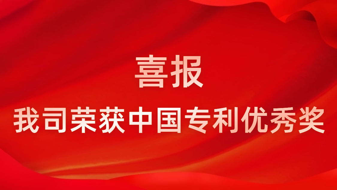 多宝电竞科技连续四年获中国专利优秀奖