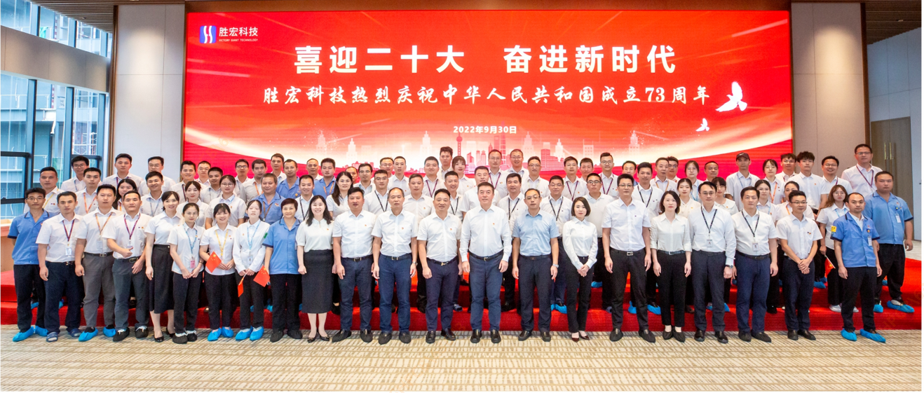 喜迎二十大 奋进新时代 —多宝电竞科技开展热烈庆祝中华人民共和国成立73周年活动