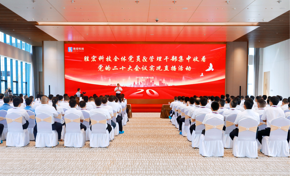 多宝电竞科技组织观看党的二十大会议实况直播