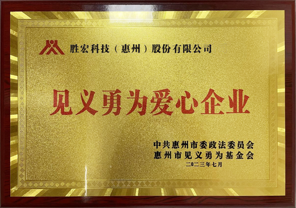 多宝电竞科技荣获“见义勇为爱心企业”