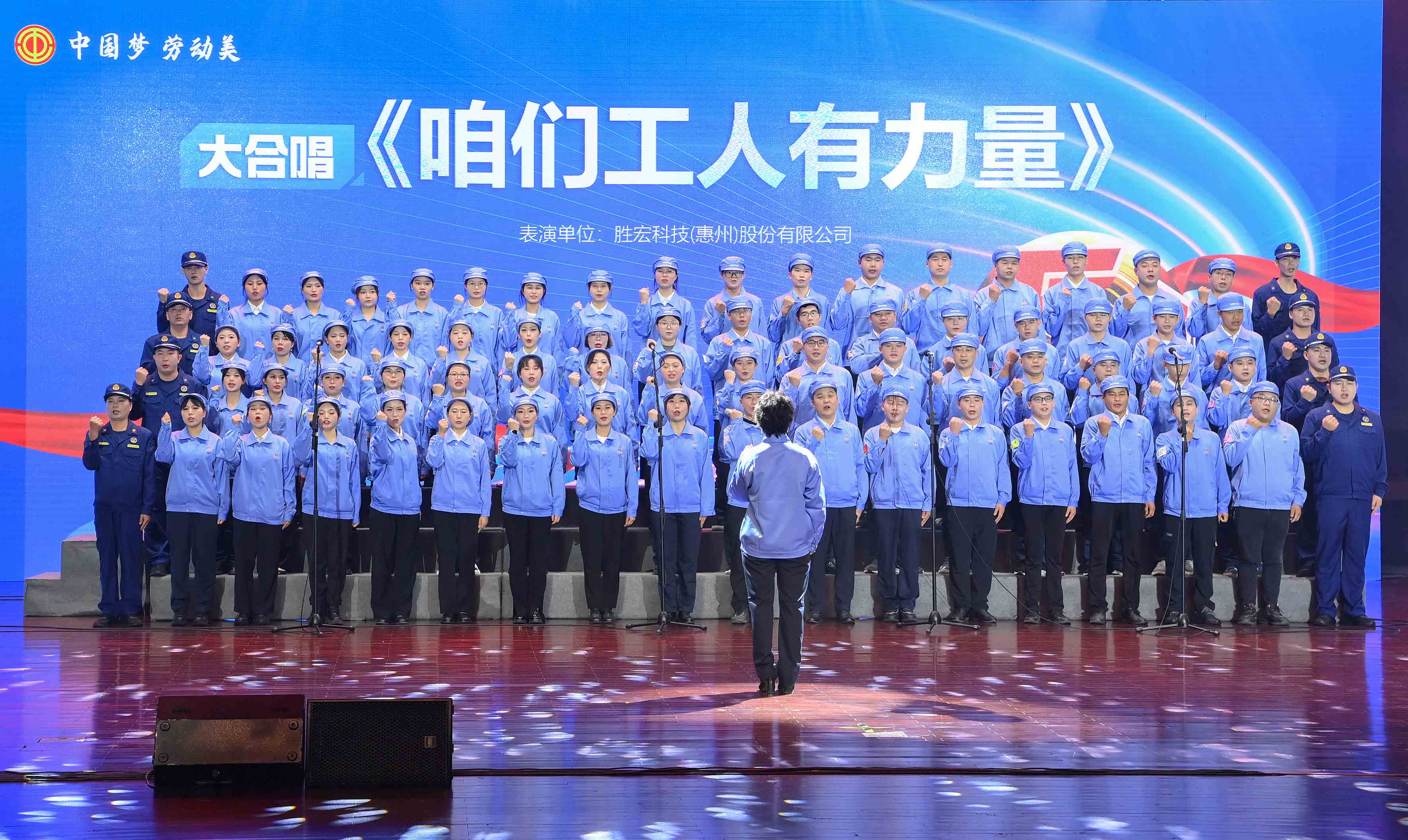 多宝电竞科技职工合唱《咱们工人有力量》 惊艳亮相惠阳区2024年“五一”国际劳动节庆祝活动