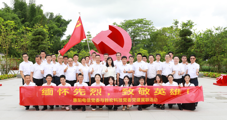 多宝电竞科技党委与惠阳电信党委组织开展党建翼联活动